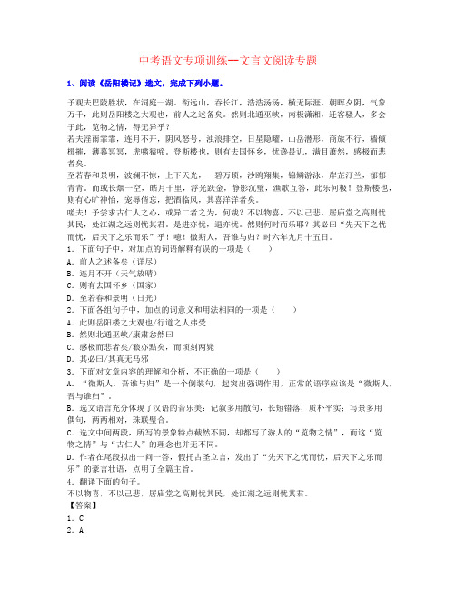 【精心整理】2021年河南中考语文文言文阅读训练提高重点资料