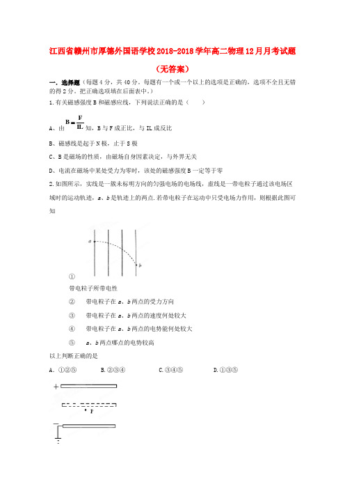 江西省赣州市2018学年高二物理18月月考试题 精品