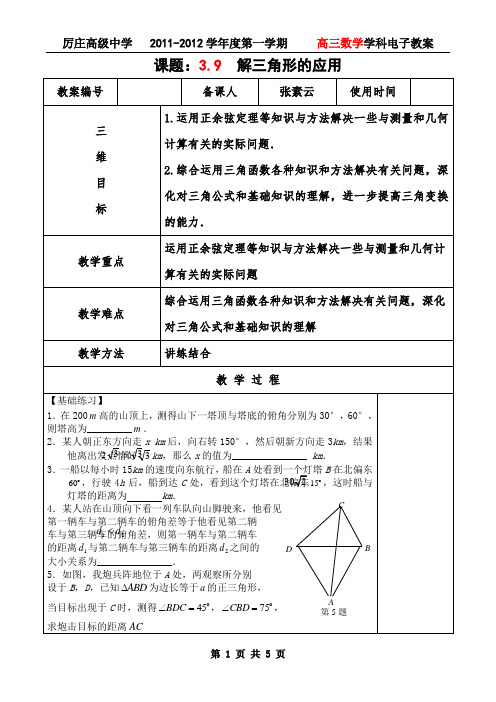 3.9解三角形的应用-张素云