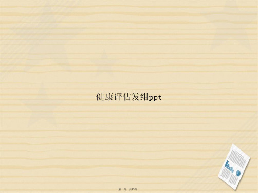 健康评估发绀ppt讲课文档