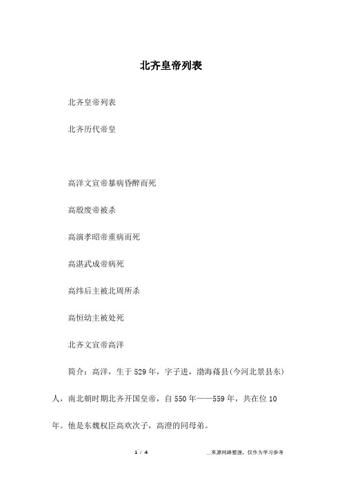 北齐皇帝列表