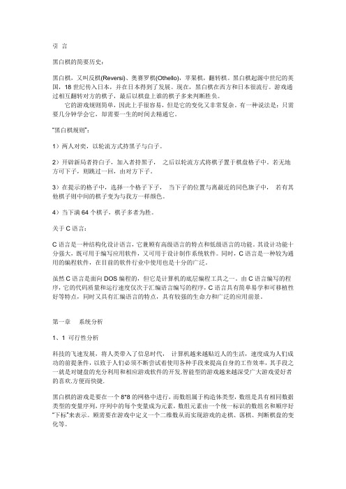 c语言程序黑白棋设计流程