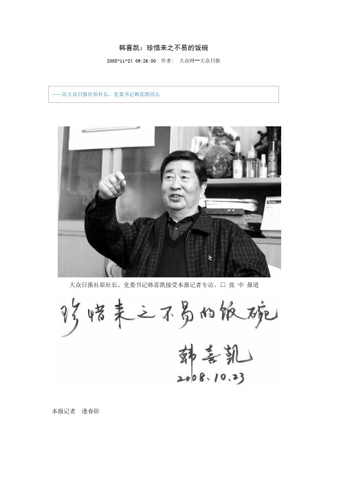 韩喜凯