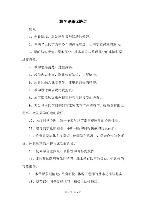 教学评课优缺点