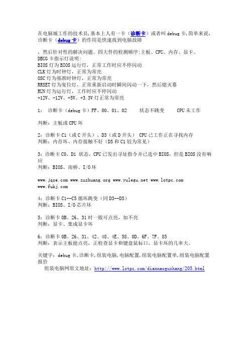 电脑诊断卡代码之常见故障代码
