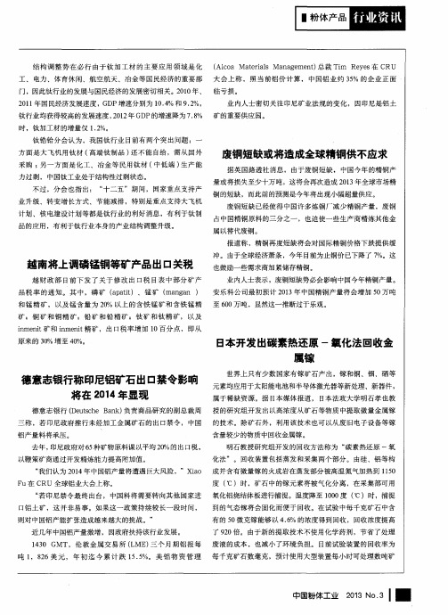 越南将上调磷锰铜等矿产品出口关税