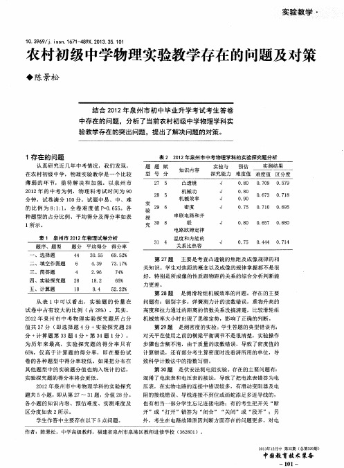 农村初级中学物理实验教学存在的问题及对策