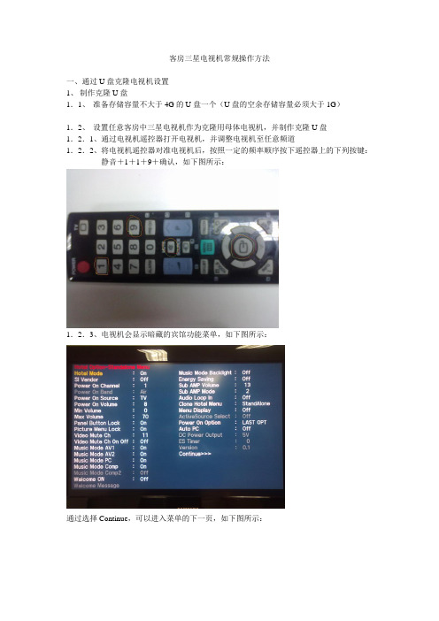 客房三星电视机常规操作方法
