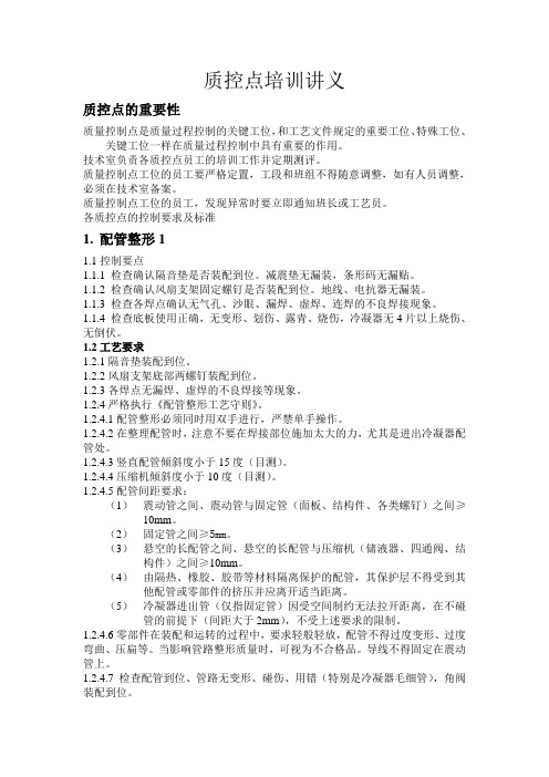 质控点培训讲义