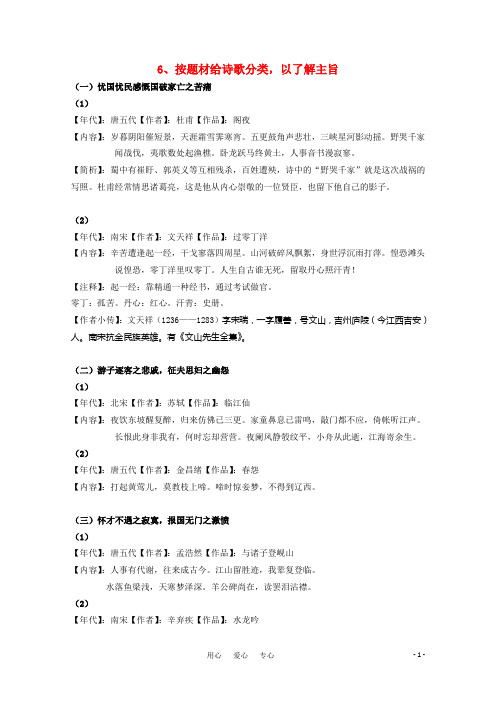 2011高考语文 第三轮巩固复习资料十一、古代诗歌鉴赏之古典诗歌常见题材