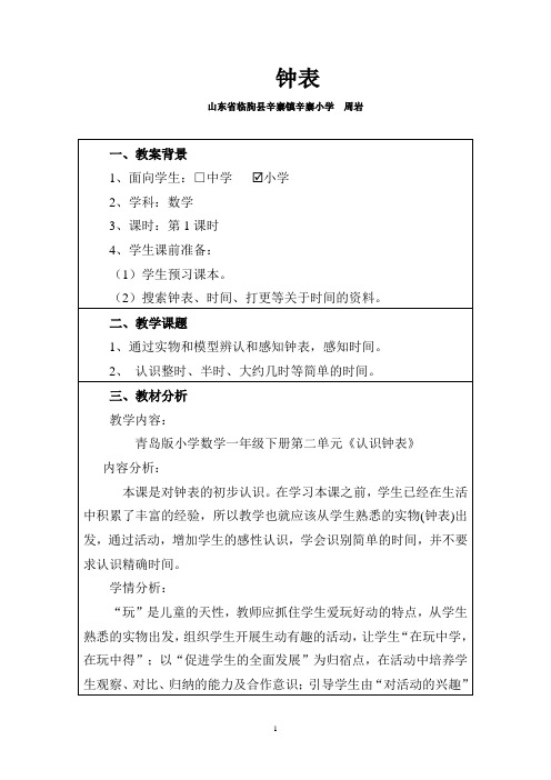 《认识钟表》