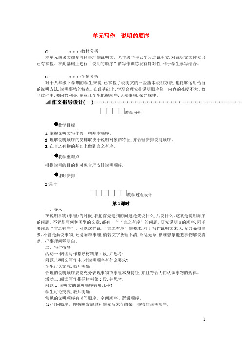 2019年八年级语文下册第二单元写作说明的顺序学案设计新人教版(含答案)