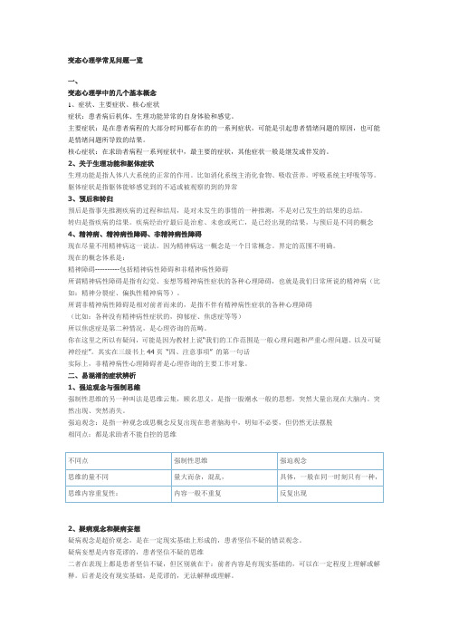 变态心理学常见问题一1