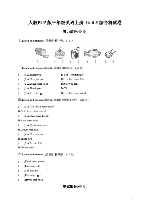 人教PEP版三年级英语上册《Unit 5》单元综合测试卷试题及参考答案
