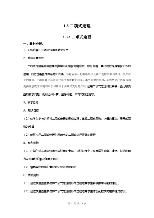 1.3二项式定理