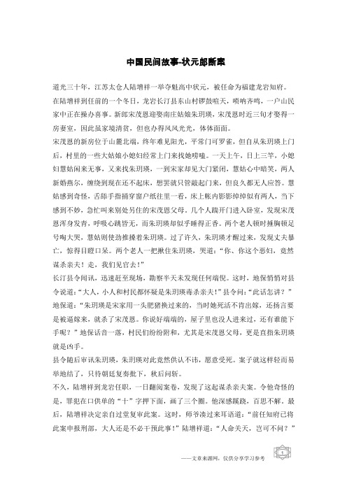 中国民间故事-状元郎断案