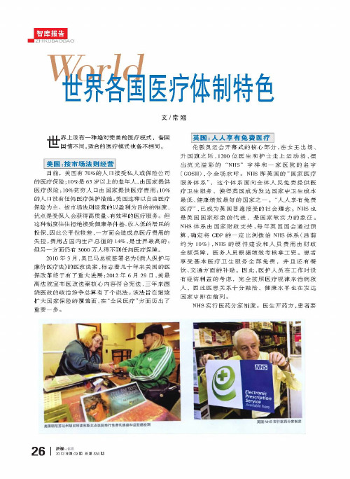 世界各国医疗体制特色_常姬