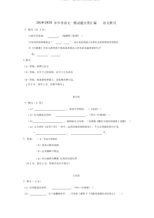 2019-中考语文一模试题分类汇编诗文默写