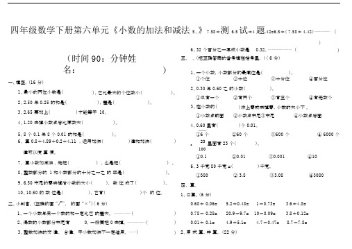 (完整word)人教版小学四年级数学下册小数的加法和减法练习题.doc