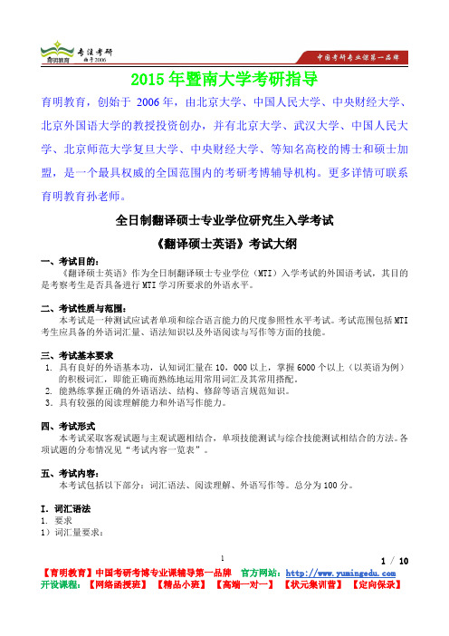 2015年暨南大学翻译硕士英语考研真题,复习经验,考研重点,考研参考书