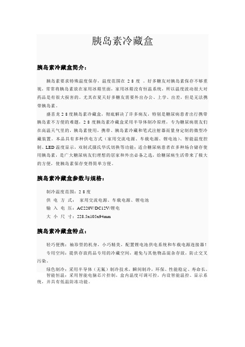 胰岛素冷藏盒
