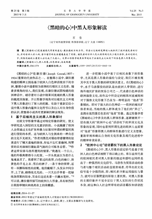 《黑暗的心》中黑人形象解读