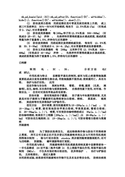三唑类杀菌剂