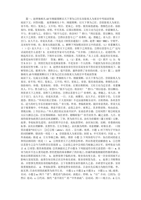 赵普独相凡10年刚毅果断以天下事为己任长谷除某人为某官中考阅读答案