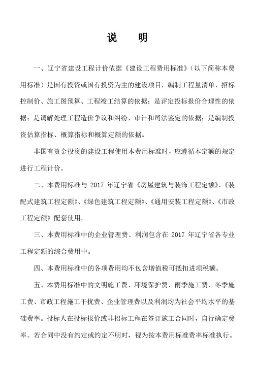 辽宁省2017定额费用标准b-