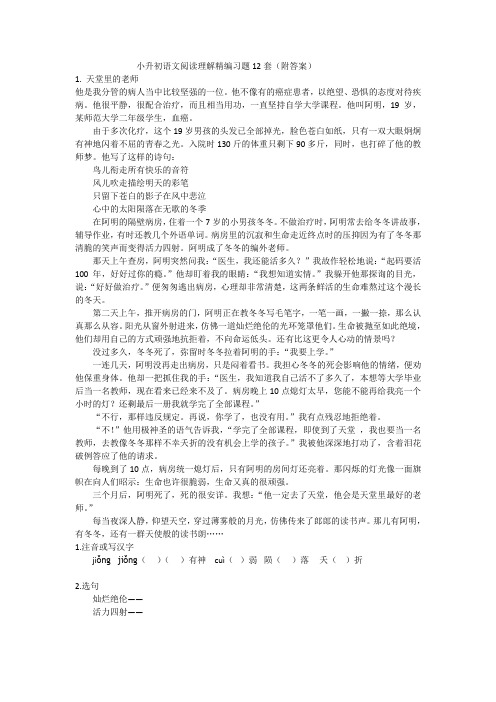 小学语文阅读理解12篇(含答案)