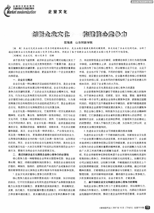 创新企业文化 构建核心竞争力