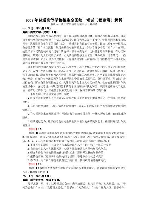 高考试题详解——语文(福建卷)