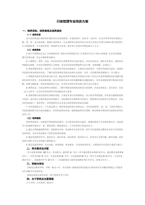 行政管理专业培养方案