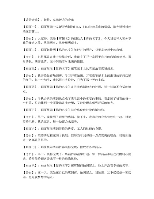 自述开店短视频文案