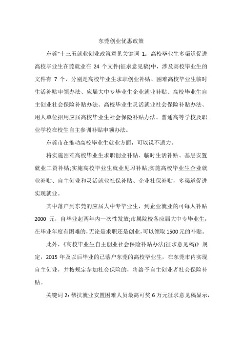 东莞创业优惠政策