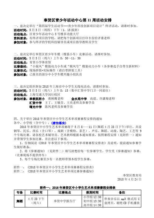 奉贤区青少年活动中心第11周活动安排