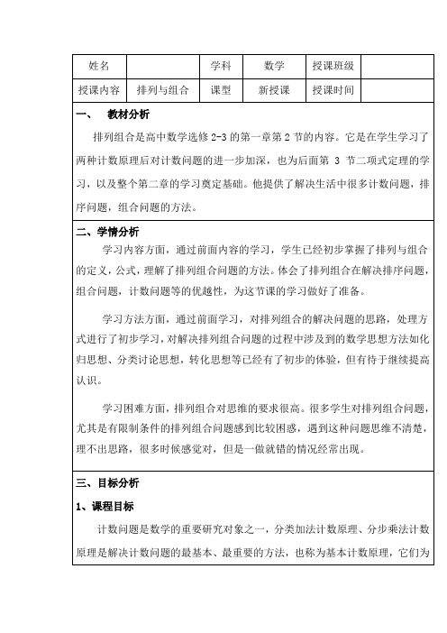 高中数学_排列与组合教学设计学情分析教材分析课后反思