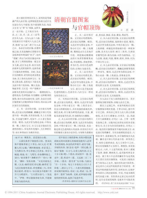 清朝官服图案与官帽顶饰