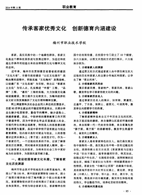 传承客家优秀文化创新德育内涵建设