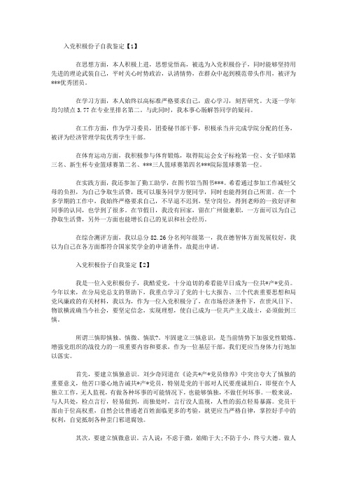 入党积极分子自我鉴定怎么写？