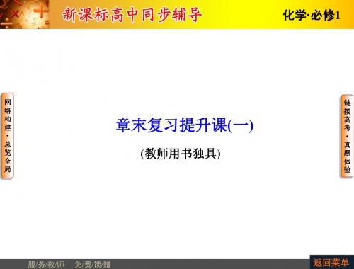 章末复习提升课1