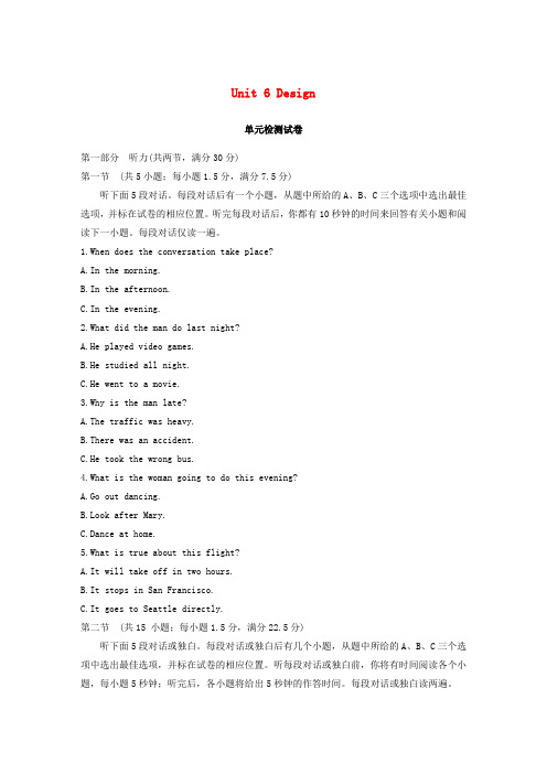 2018-2019版高中英语 Unit 6 Design 单元检测试卷 北师大版必修2