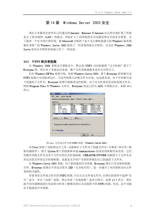 第14章 - Windows Server 2003安全
