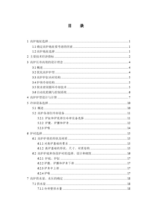 年产280万吨炼钢生铁3600高炉毕业设计