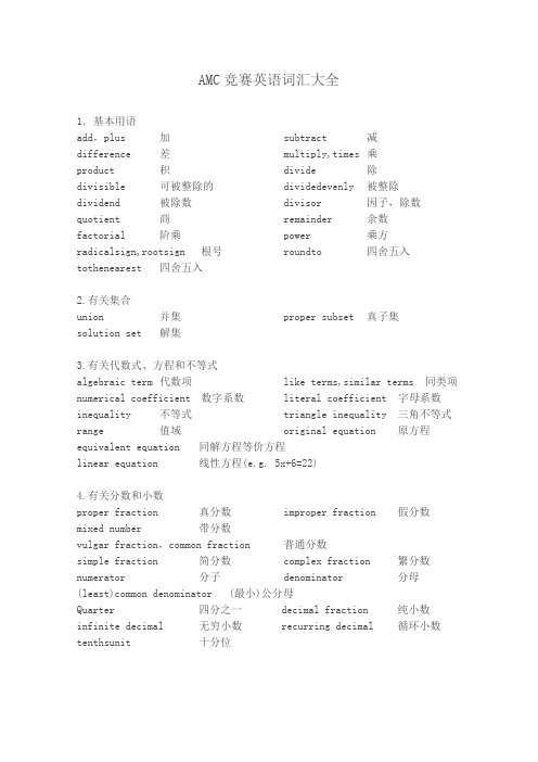 AMC8英语词