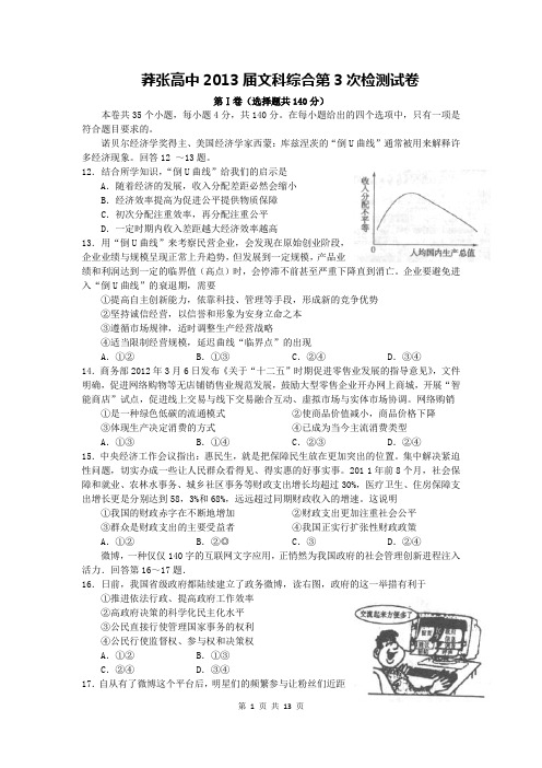莽张高中2013届文科综合第3次检测试卷