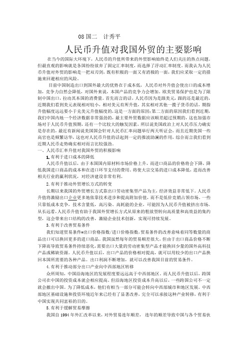 人民币升值对我国外贸的主要影响