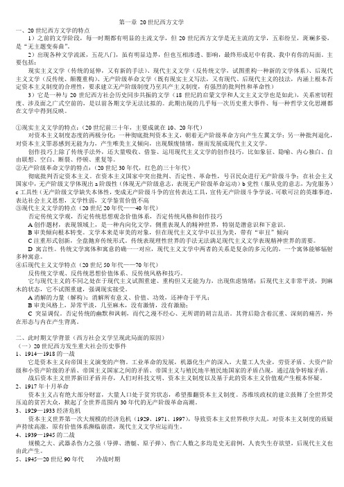 20世纪下笔记