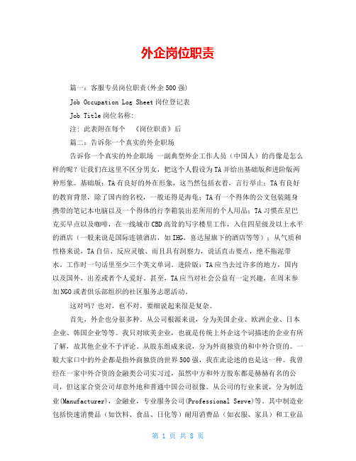 外企岗位职责