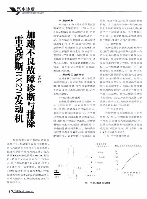 雷克萨斯RX270发动机加速不良故障诊断与排除